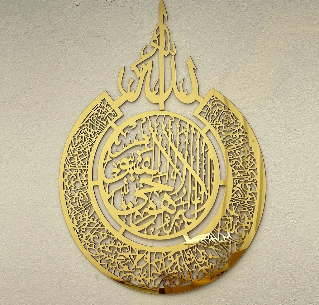Ayatul-Kursi Caligraphy Wall Art