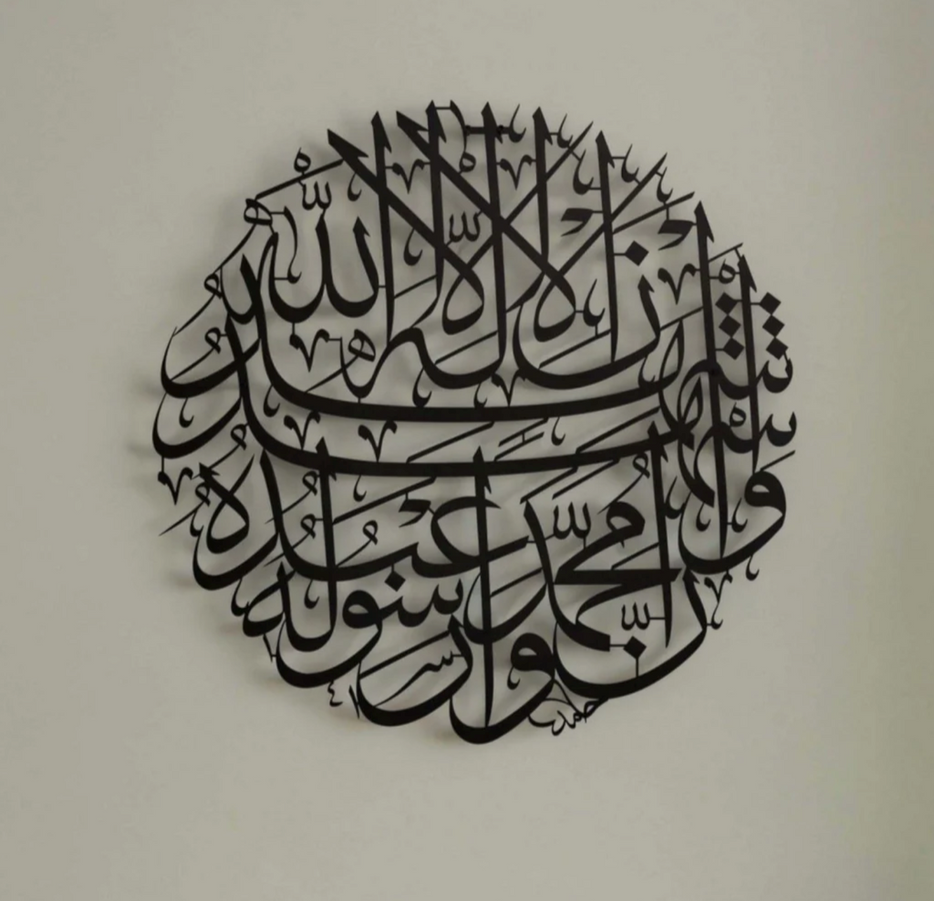 Islamic Calligraphy Wall Art | Circular Metal Wall Decor