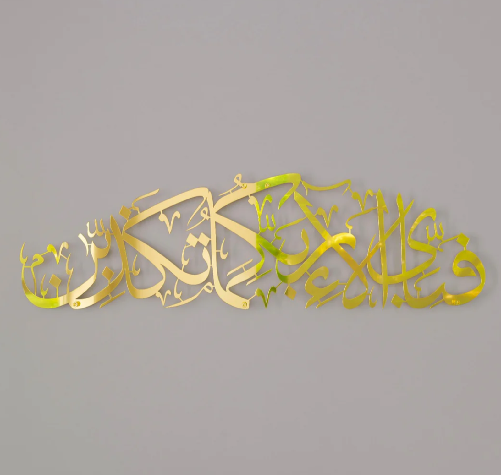 Rahman 13th Verse Islamic Wall Art