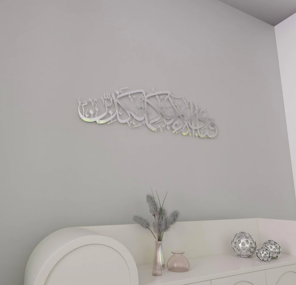 Rahman 13th Verse Islamic Wall Art
