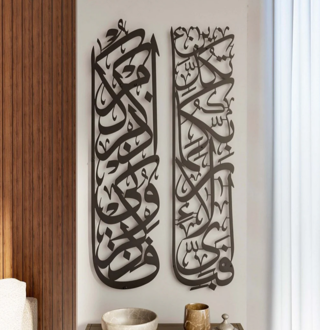 Surah Rahman 13 and Surah Baqara 1Decor Set - Islamic Wall Art