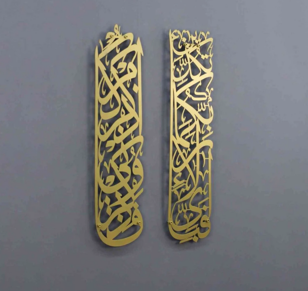 Surah Rahman 13 and Surah Baqara 1Decor Set - Islamic Wall Art