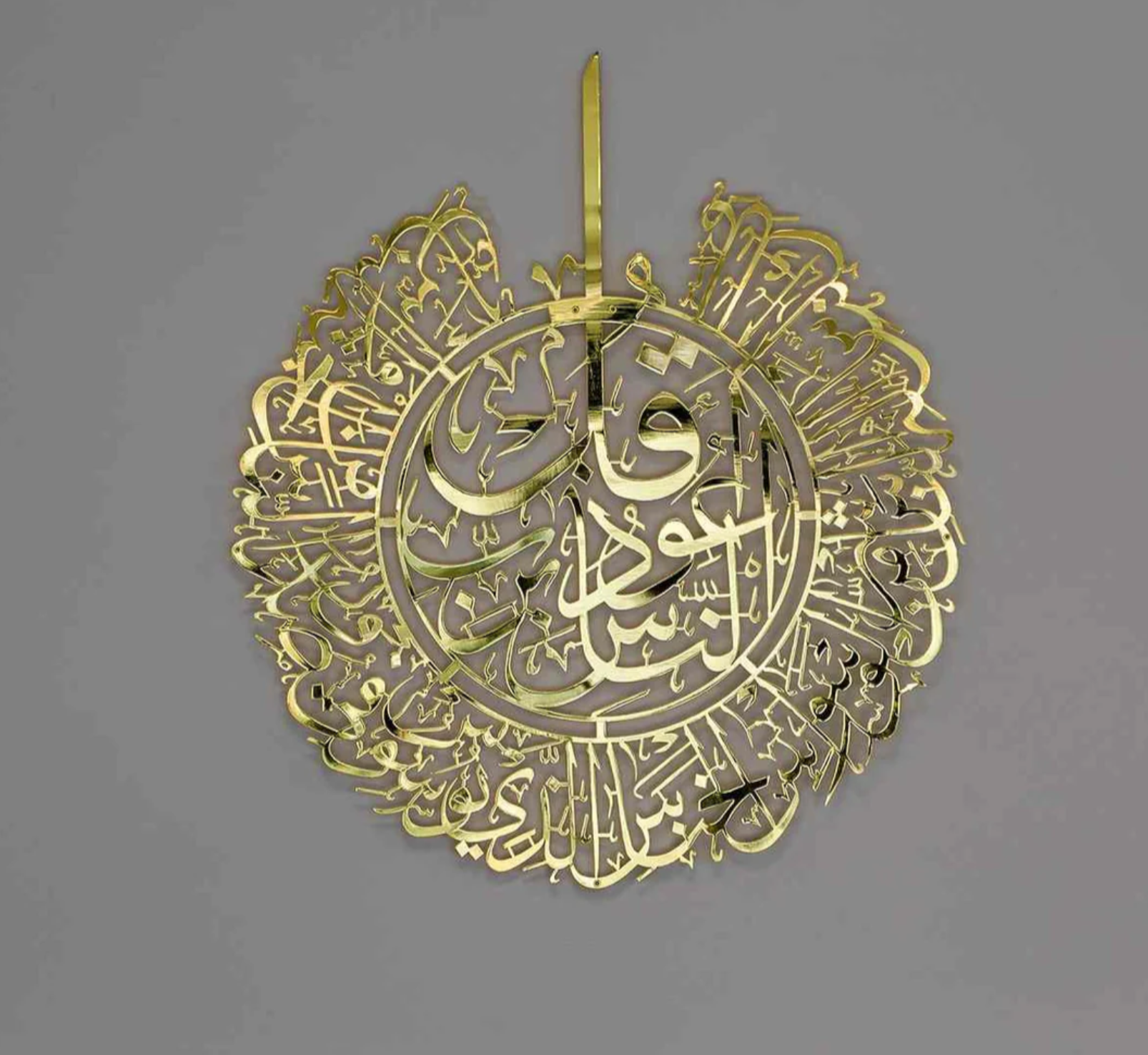 Surah Al Falaq and Surah An Nas Islamic Wall Art.